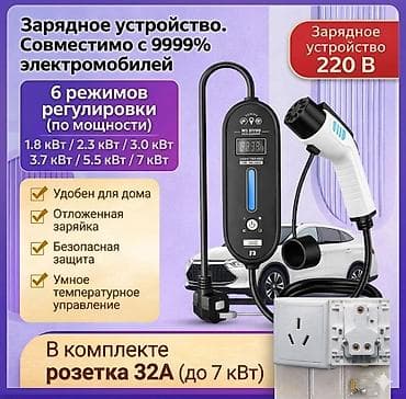 Кошумча жабдуулар: Килловат портативное зарядное устройство для электромобилей (EV) с — 1