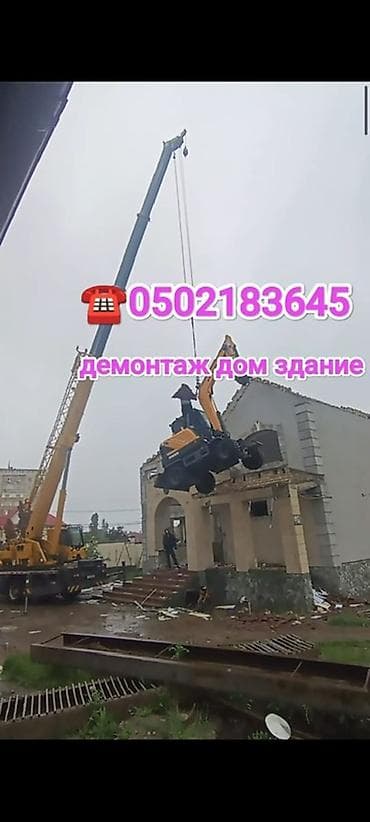 Профессиональный демонтаж домов и зданий. - Разборка и снос частных