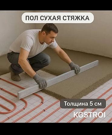 Бетонные работы: Стяжка Бесплатная консультация Больше 6 лет опыта — 2