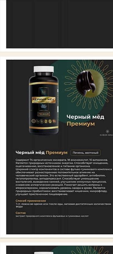 Жеке буюмдар: Черный мед творить чудеса замучили болезни? Сахарный диабет, гастрит — 1