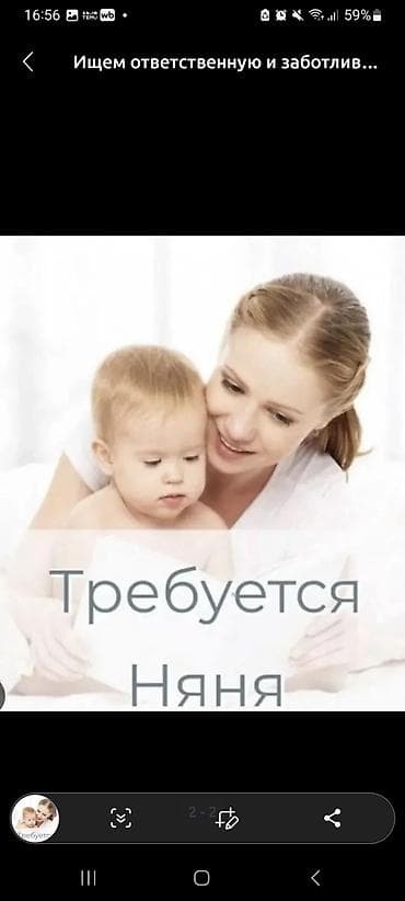 Требуется Няня