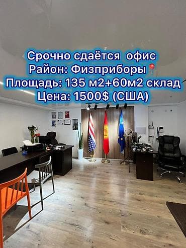 залы мма в бишкеке: Аренда офисов, 150 м², В частном доме, 1 линия, С оборудованием, С отдельной кухней — 1