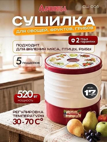 Сушилка для овощей и фруктов «Дачница ». Производство: Россия at lalafo.kg Сушилка для овощей и фруктов «Дачница ». Производство: Россия