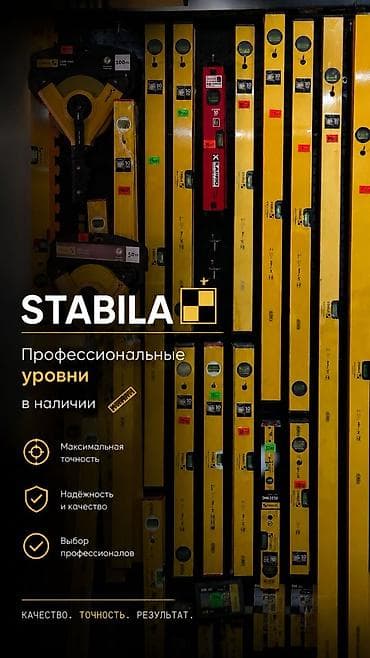 3000: Уровни STABILA Тип 70 (один глазок), Тип 70-2 (два глазка), Тип 70-М — 1
