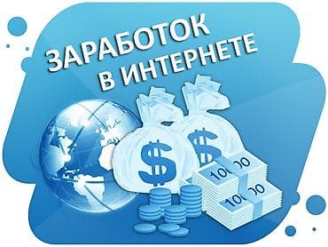 работа швея сокулук: Онлайн-услуга по заработку в интернете - Формат: удалённая работа — 1