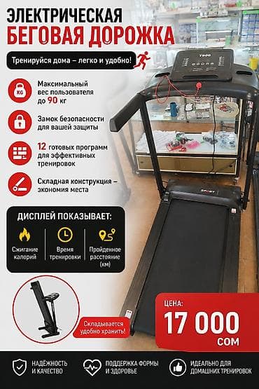 Электрическая беговая дорожка - Компактная складная конструкция для