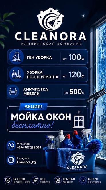 Уборка помещений, | Генеральная уборка, | Квартиры