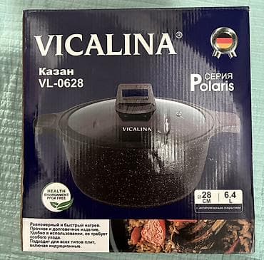 инструменты для химчистки: Набор кухонной посуды и техники: 1) Казан VICALINA VL-0628, серия — 1