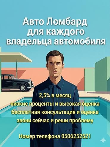 type s: Автоломбард | Кредит — 1