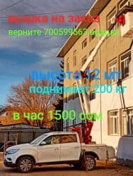 световое оборудование: Автовышка — 6