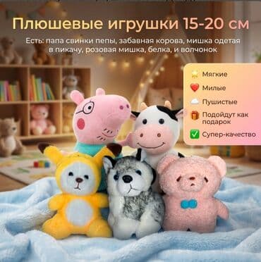 ‼️СРОЧНО‼️Мягкие игрушки — набор из 4 персонажей: 1) Медвежонок в