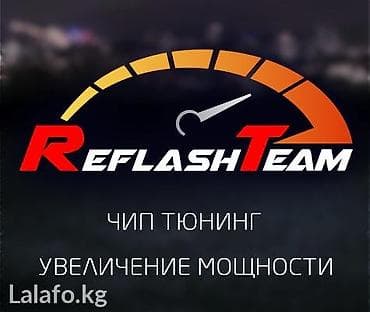 Чип-тюнинг (рефлеш) автомобилей reflashteam - самостоятельная