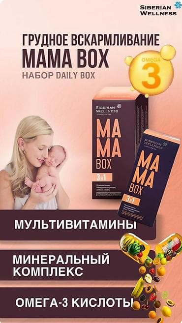 Омега-3, Для укрепления иммунитета, Siberian Wellness, Для кормящих, Капсулы — 1
