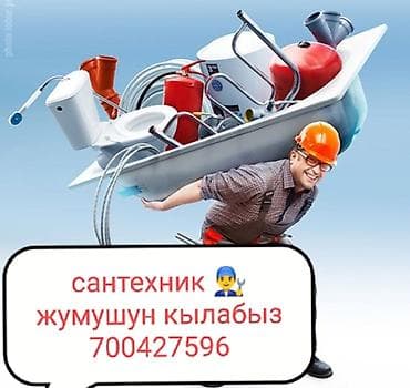 Услуги сантехника Профессиональные сантехнические работы для