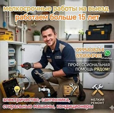 Мелкосрочные работы, Муж на час