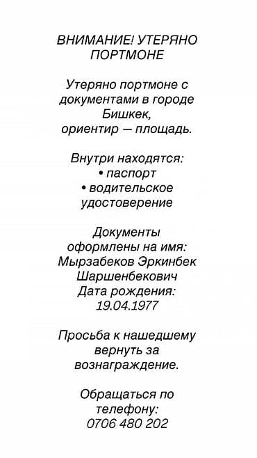 находк паспорт: Объявление: утеряно портмоне с документами в городе Бишкек (ориентир — — 1
