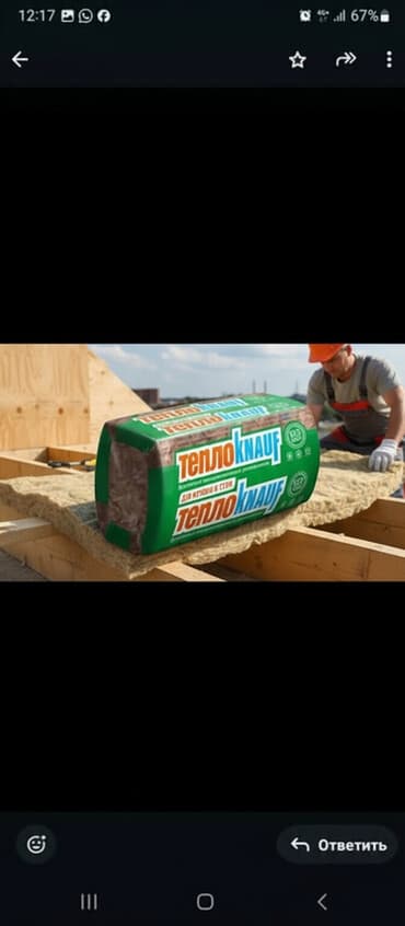 Упаковка теплоизоляционного материала ТеплоKNAUF для кровли и стен