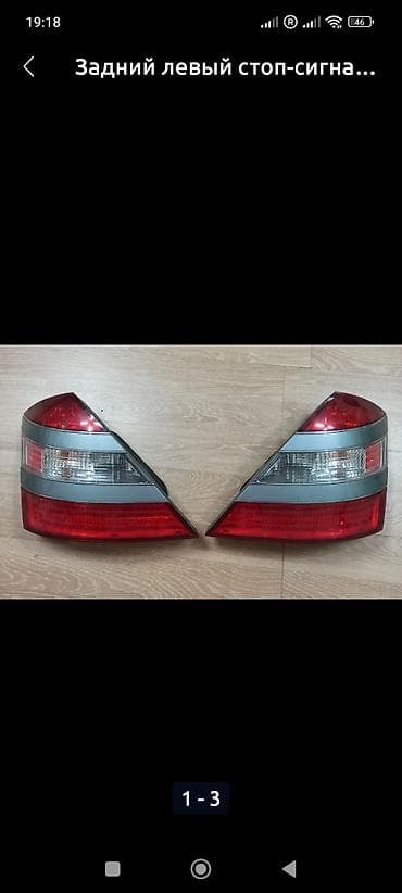 Комплект стоп-сигналов Mercedes-Benz 2006 г., Б/у, Оригинал, Германия