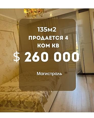 Квартиры: 4 комнаты, 135 м², Элитка, 8 этаж — 1