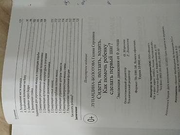 масса: Книга: «Сидеть, ползать, ходить. Как помочь ребенку сделать первый — 4