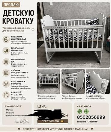 Детский мир: Продается детская кроватка 🛏️ Продаю детскую кроватку в отличном — 1