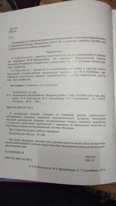 математика 5 класс с.к.кыдыралиев а.б.урдалетова: Медицинская книга "Клиническое обследование". абсолютно новая. отлично — 4