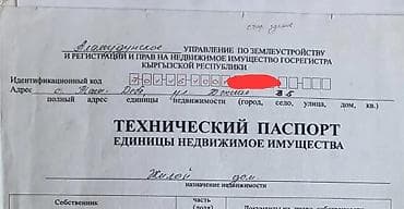 nice house: 11 соток, Для строительства, Красная книга, Тех паспорт — 3