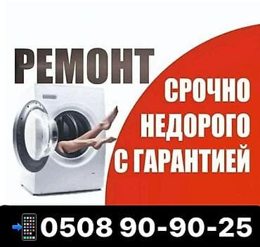 Ремонт стиральных машин. мастера по ремонту стиральных машин -