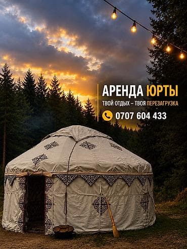Аренда юрты, Каркас Металлический, 75 баш, С полом