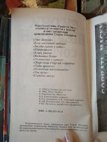 детективы: Сборник книг Сидни Шелдона (русские издания «Грамотея Элит»/«Новости» — 2