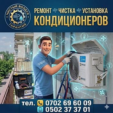 Профессиональные услуги по кондиционерам: - Ремонт любых моделей -