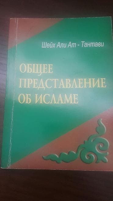 тез арада: Книга в очень хорошем состоянии — 1