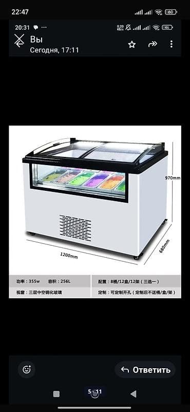 морожный холодильник: Китай, На заказ — 1