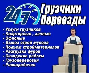работа в бишкеке без опыта грузчик: Грузчик. Больше 6 лет опыта — 1