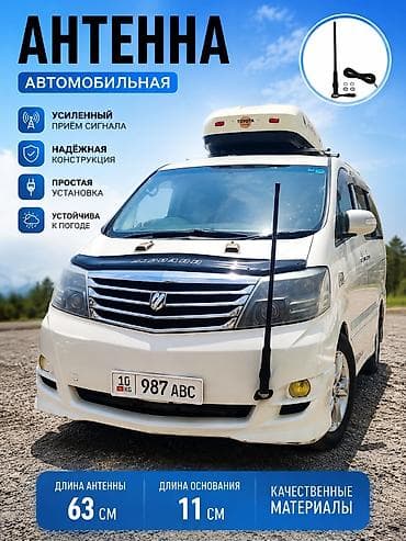 Автомобильная антенна - Усиленный приём сигнала: стабильная работа в