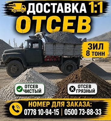 Дом и сад: Отсев смесь песок камни гравий щебень зил в течение 2-3 часов — 1