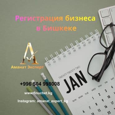 Юридические услуги | Трудовое право, Финансовое право | Консультация, Аутсорсинг at lalafo.kg Юридические услуги | Трудовое право, Финансовое право | Консультация, Аутсорсинг