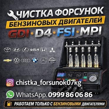 Компьютерная диагностика, Замена фильтров, Промывка, чистка систем автомобиля, без выезда