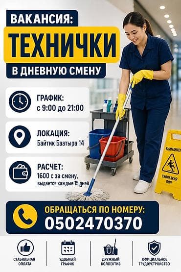 Требуется Уборщик, Оплата: Дважды в месяц at lalafo.kg Требуется Уборщик, Оплата: Дважды в месяц