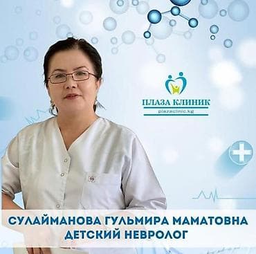хирург: Врачи, Детские врачи, Клиника | Педиатр | Ультразвуковая диагностика (УЗИ, УЗД) — 5