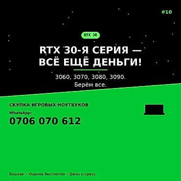 Скупка игровых ноутбуков с видеокартами NVIDIA GeForce RTX 30‑й серии — 1