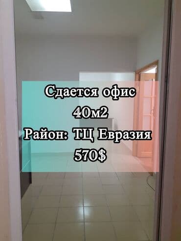 помещение для кафе: Ижарага берем Офистик, 40 кв. м, Өзүнчө ашканасы менен, Өзүнчө санитардык түйүнү менен — 1