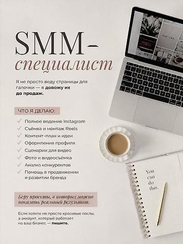 SMM-специалист