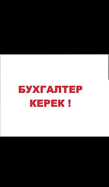 Вакансии: Бухгалтер — 1