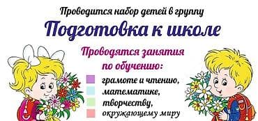 Мектеп программасы боюнча репетиторлор: Репетитор Математика Мектепке даярдоо — 2