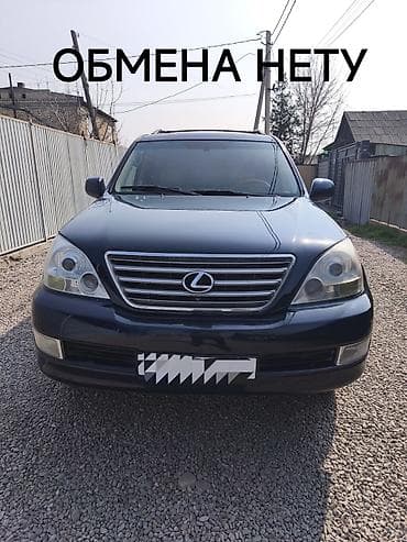 lexus js: Lexus GX: 2005 г., 4.7 л, Автомат, Бензин, Внедорожник — 1