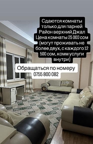 Батирлер: 1 бөлмө, Менчик ээси, Чогуу жашоо менен, 1 жылдан баштап, Толугу менен эмереги бар — 1
