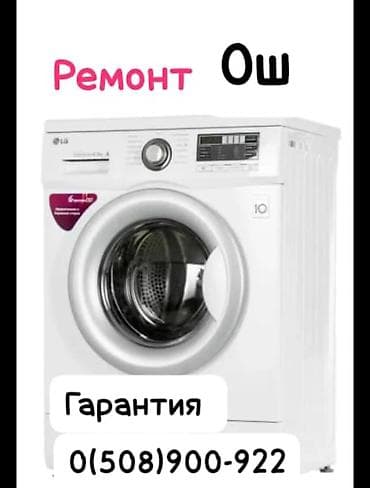 швейная машина каракол: Ремонт посудомоечных машин в г. Ош. Ремонт стиральных машин. - Выезд — 2