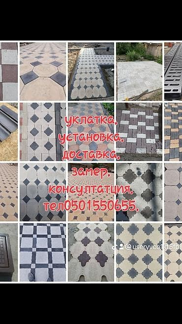уклатка: Укладка брусчатки Гарантия, Бесплатная консультация, Монтаж Больше 6 лет опыта — 1