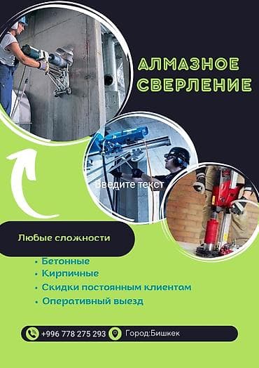 one construction: Алмазное сверление 3-5 лет опыта — 1
